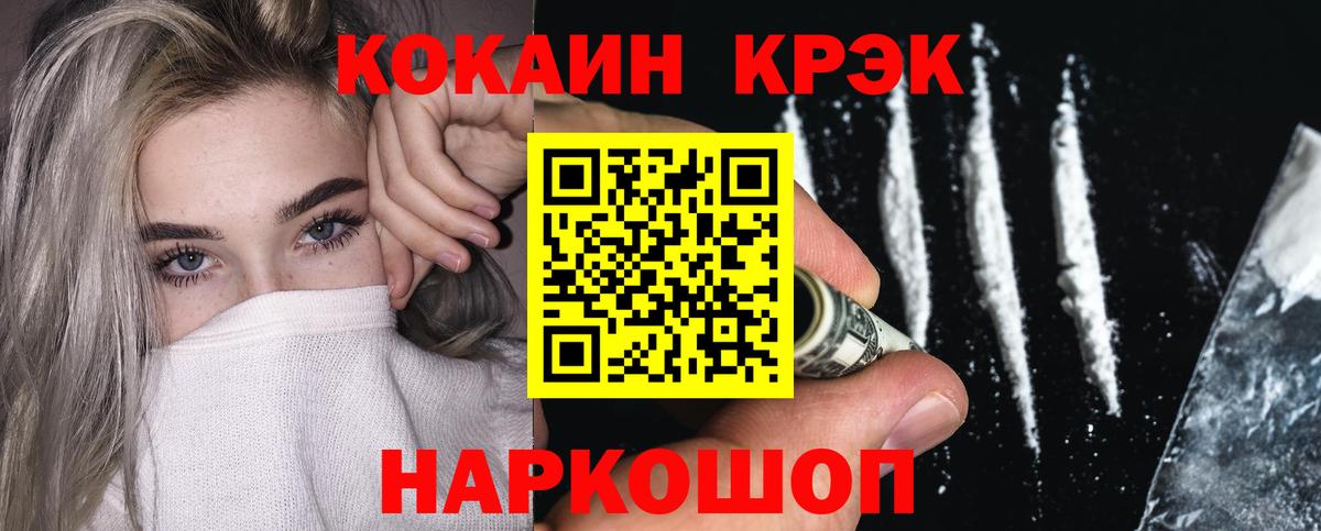 Лениногорск  COCAIN Колумбийский  Вход с VPN  КОКАИН VHQ 