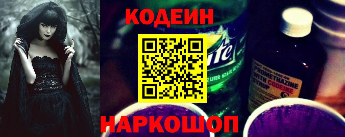 даркнет сайт  Кодеиновый сироп Lean Purple Drank  Вход с VPN  Кодеиновый сироп Lean Purple Drank  Лениногорск 
