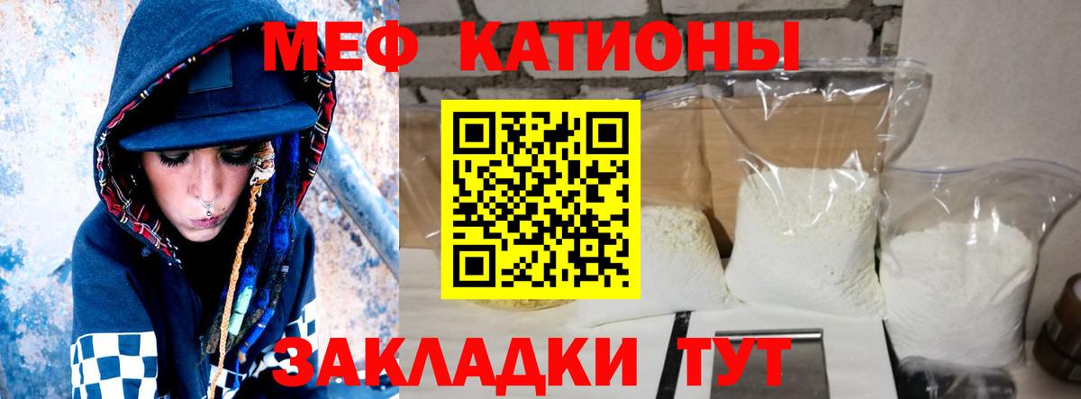 Меф мяу мяу кристаллы Лениногорск