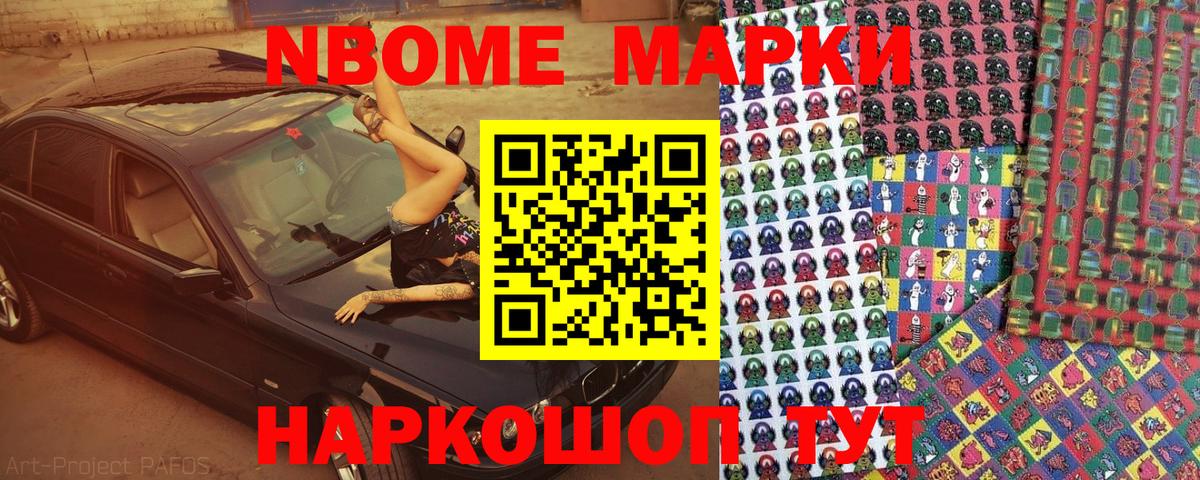 Лениногорск  Марки 25I-NBOMe  Вход с VPN  Марки N-bome 1,5мг 